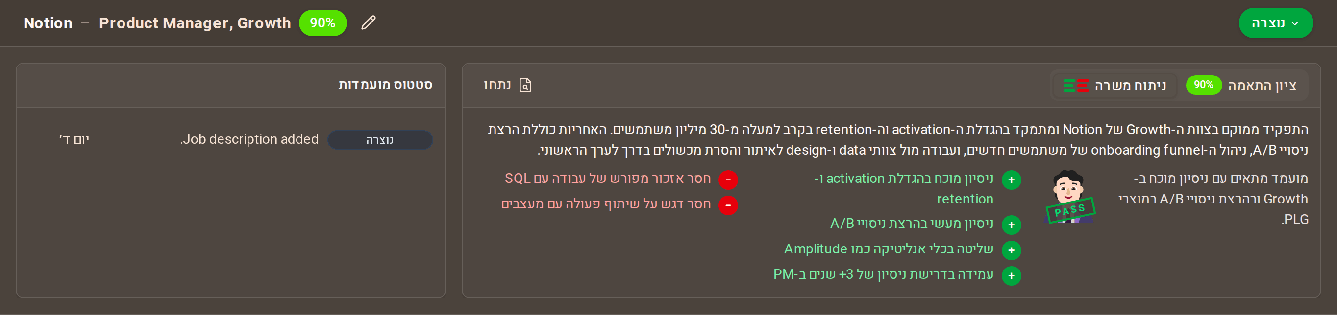 ניתוח משרה ב-ganza: ציון התאמה, החלטת סינון, מה חזק ומה חסר
