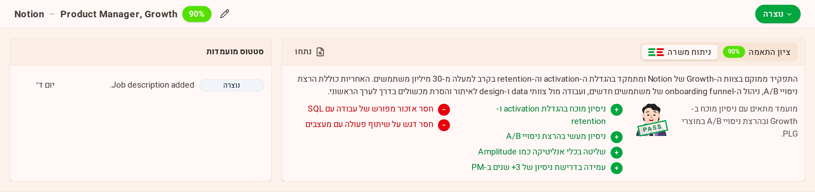 ניתוח משרה ב-ganza: ציון התאמה, החלטת סינון, מה חזק ומה חסר