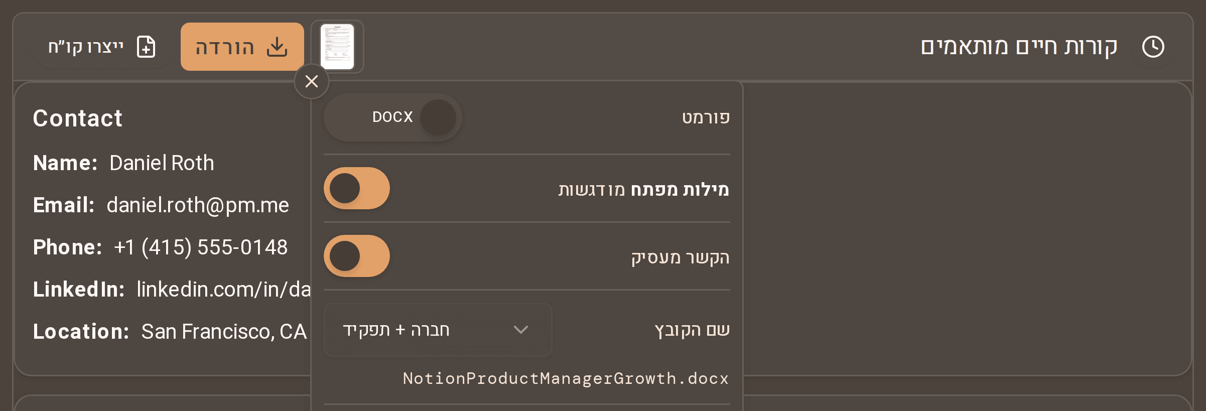 חלון הייצוא של ganza: בחירת פורמט, הדגשת מילות מפתח ושם קובץ