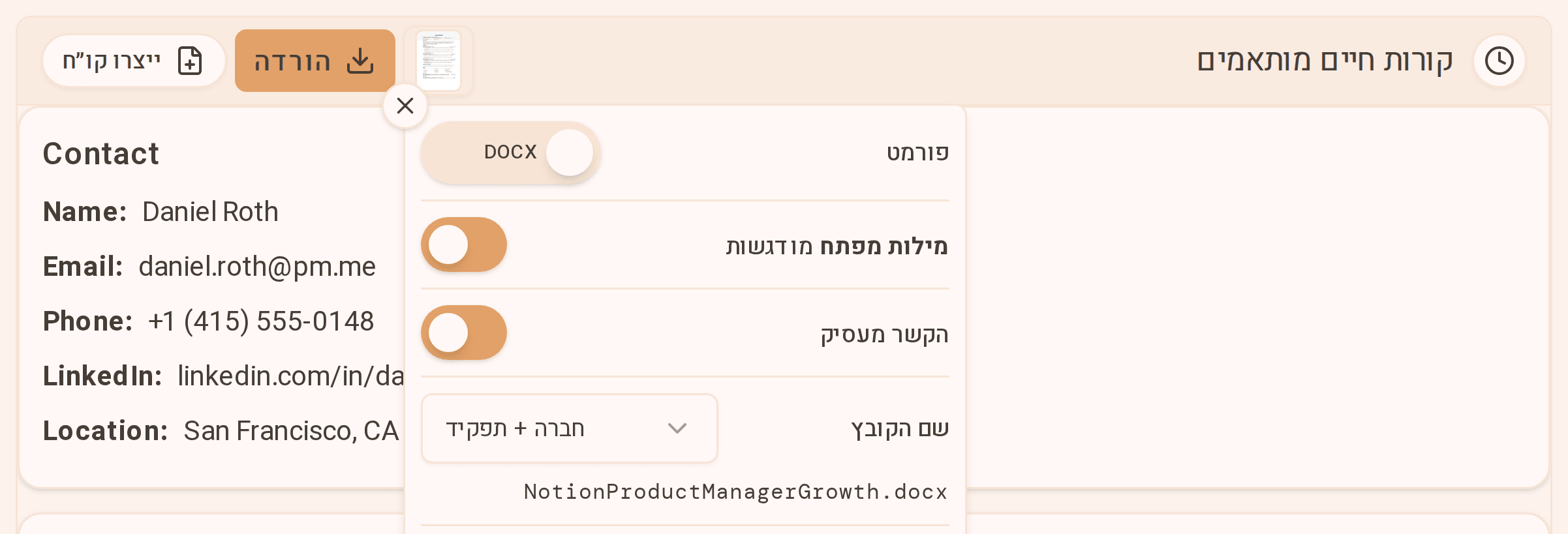 חלון הייצוא של ganza: בחירת פורמט, הדגשת מילות מפתח ושם קובץ